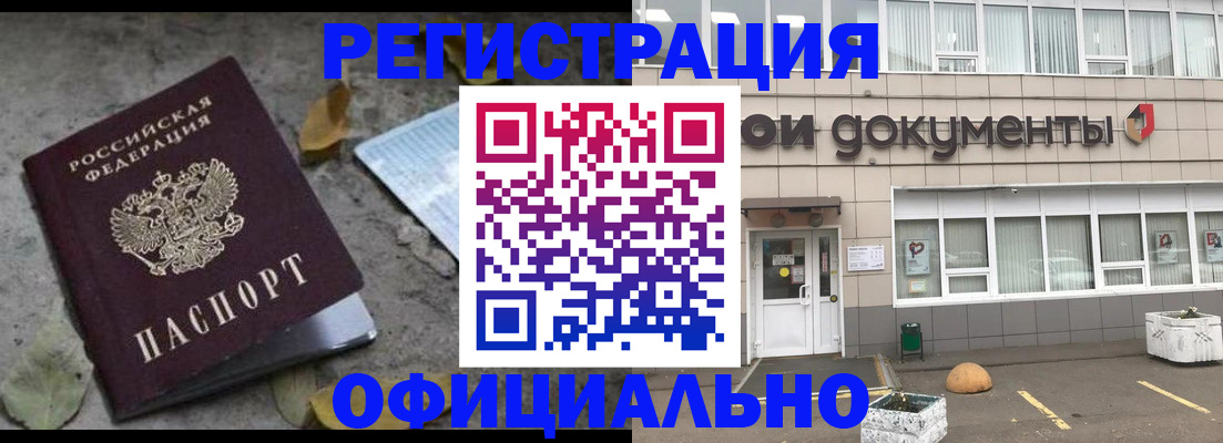 прописка для работы в Миллерово