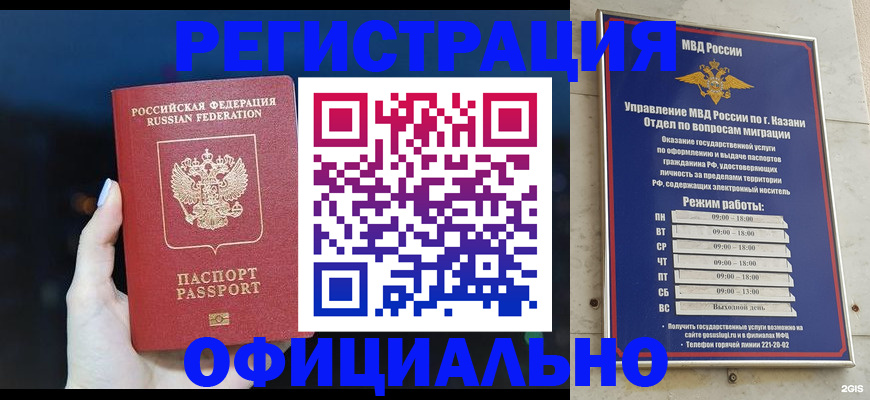 временная регистрация законно в Миллерово