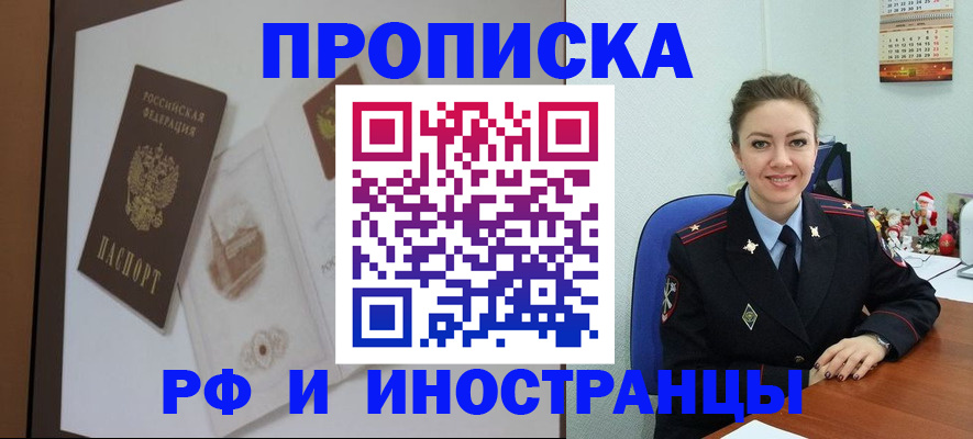 прописка регистрация в Миллерово